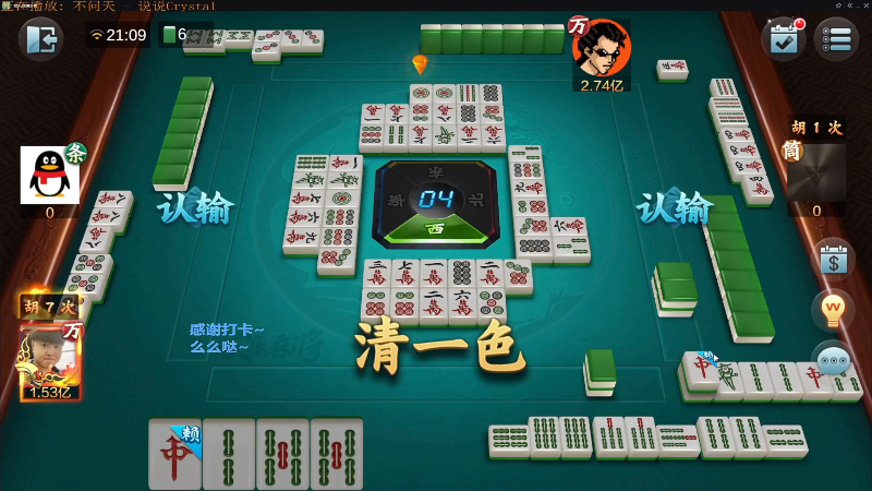 【欢乐麻将】靓旭的精彩时刻 20211210 08点场