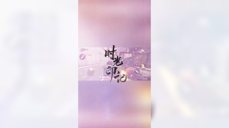 使命召唤手游视觉盛宴，喜欢的小伙吧点个关注吧。