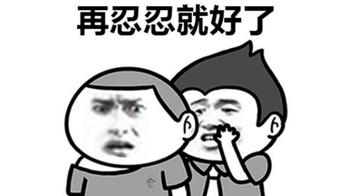 这把心态真练到了！ ರ_ರ ...