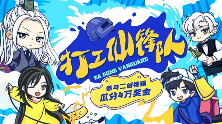 可爱橘和仙哥一起开启重庆餐厅打工生活【打工仙锋队预告】