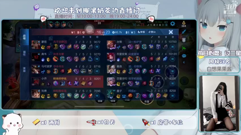 【2021-12-10 12点场】椰果奶茶jjz：游戏兼吃播唱歌型主播，拒绝负能量！！！
