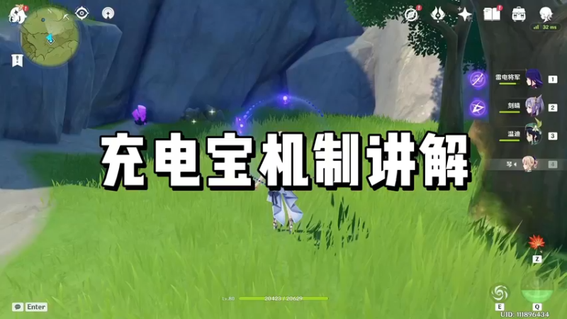 【原神】充电宝机制讲解