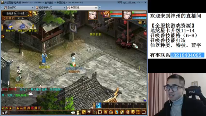 【2021-12-08 22点场】炫石神州：神州：大话西游2经典版资源直播~