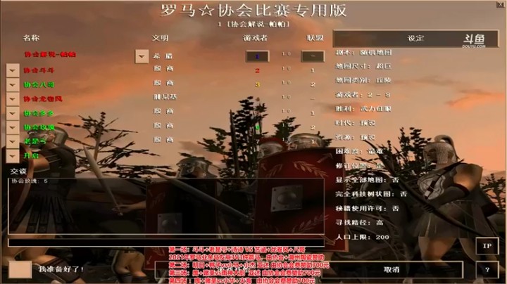 【罗马协会】：龙卷风 玫瑰 八哥 vs 斗斗 多多 老是亏