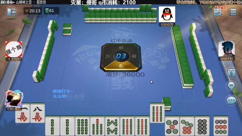 【欢乐麻将】靓旭的精彩时刻 20211210 07点场