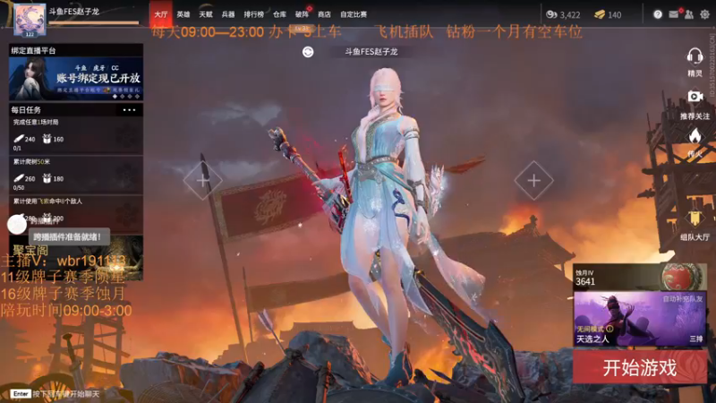 【2021-12-09 18点场】FES丶赵子龙：全员坠日了，修罗见，兄弟们