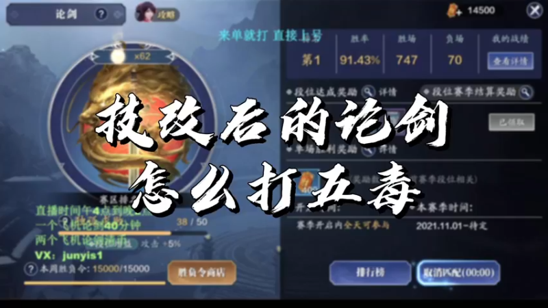 【天刀手游】技改后的论剑怎么打五毒