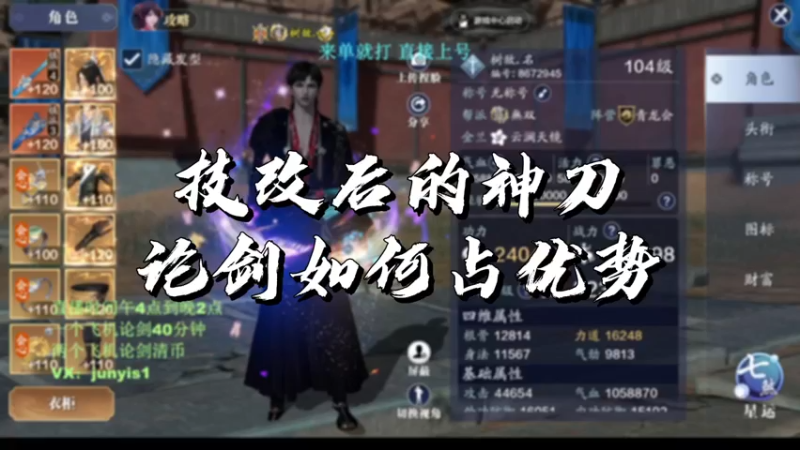 【天刀手游】技改后的神刀论剑如何占优势