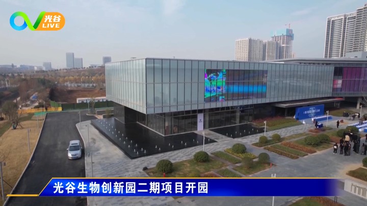 第七十四周光谷新闻周五版1210