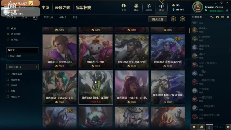 【2021-12-10 04点场】27157丶Calvin：电一第一至臻蕾欧娜绝活哥熟练度130万