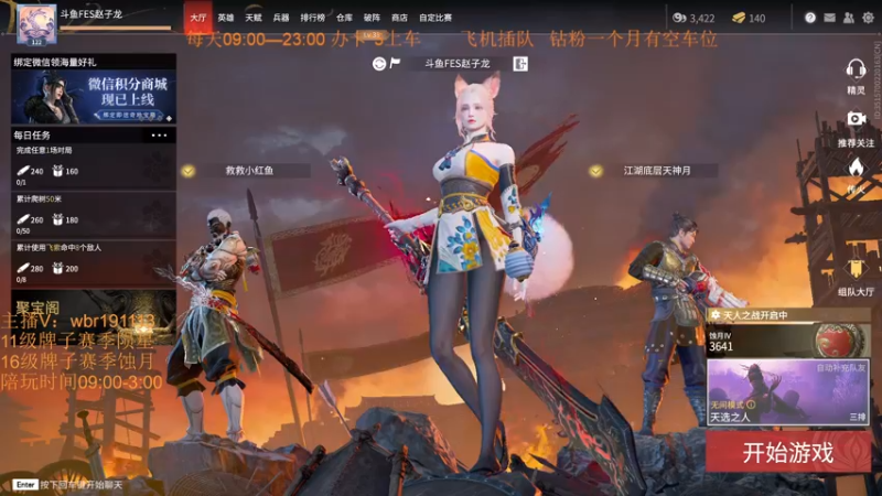 【2021-12-09 20点场】FES丶赵子龙：全员坠日了，修罗见，兄弟们