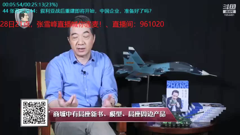 【2021-12-10 02点场】张召忠：局座张召忠揭秘中国航母真实战力！