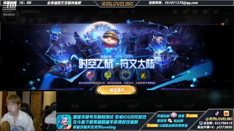 【2021-12-10 17点场】灵药LoveLing：双排冲王者！输一把送1000