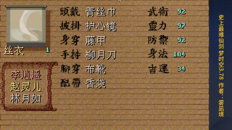 【2021-12-10 10点场】shalou88沙漏哥：史上最难仙剑~ 梦时空3.87