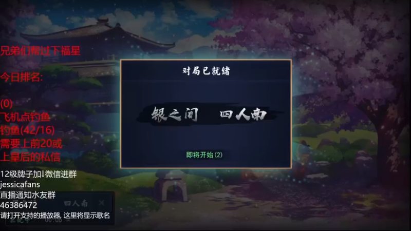 【2021-12-09 13点场】棋迷iluhr：日麻0基础新手,18点下棋