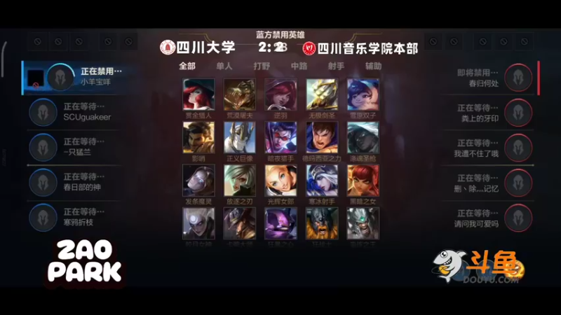 四川音乐学院本部vs四川大学 第五场