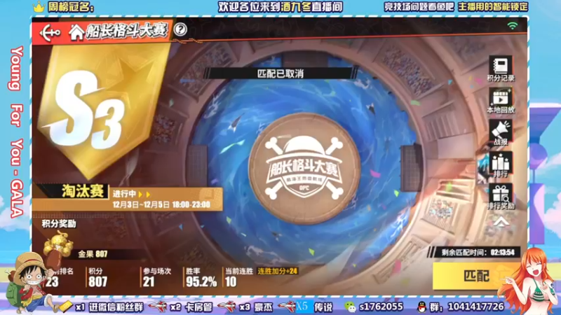 【2021-12-03 20点场】酒九冬：淘汰赛冲冲冲!