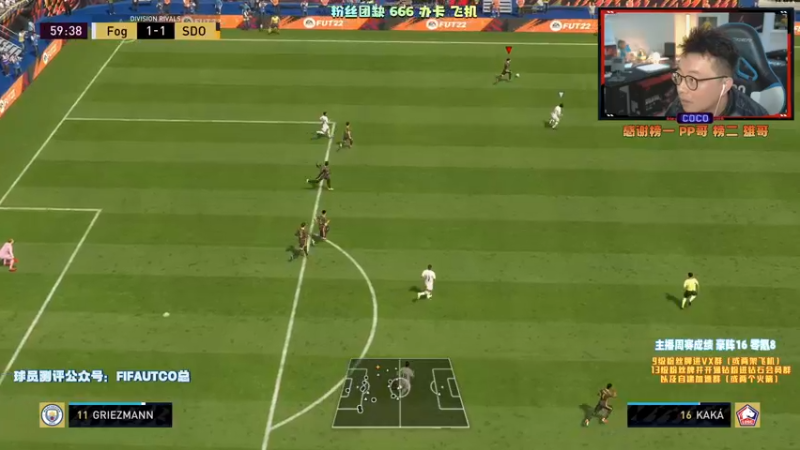 【2021-12-09 21点场】COCO花式FIFA：零氪进一步追求完美！