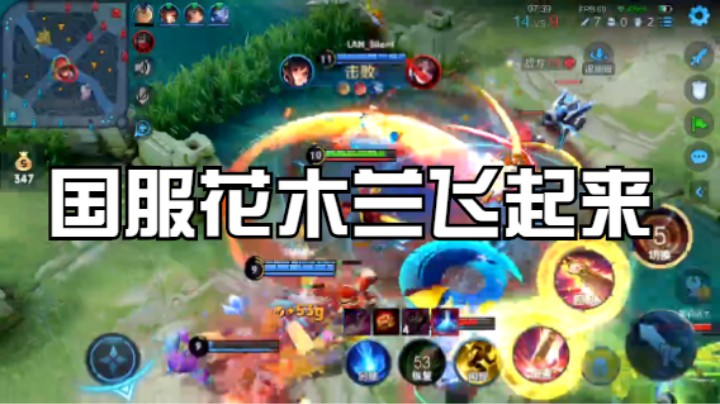 木兰飞飞飞