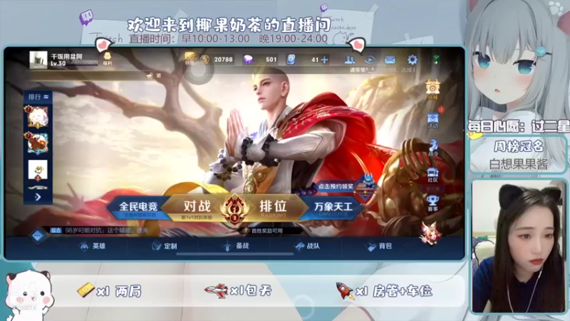 【2021-12-09 23点场】椰果奶茶jjz：游戏兼吃播唱歌型主播，拒绝负能量！！！