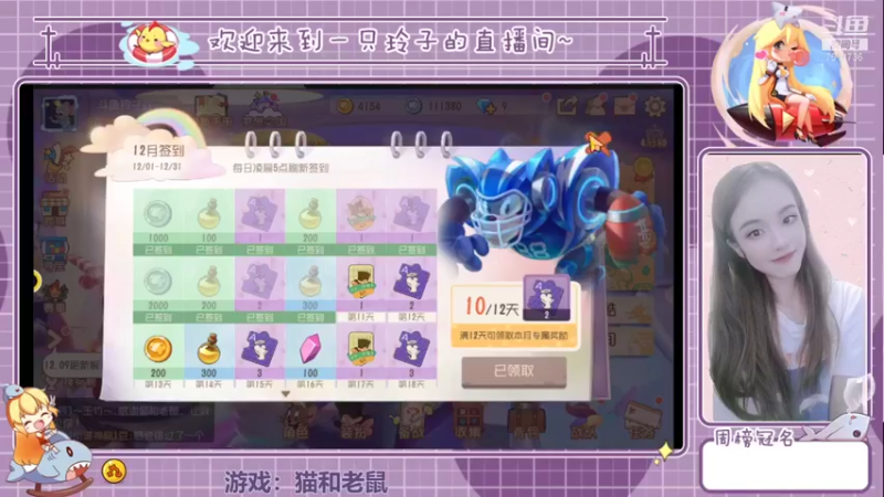 【2021-12-10 12点场】铃子是玲子吖：游戏：猫和老鼠