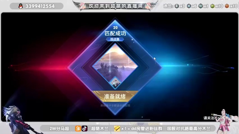 【2021-12-10 19点场】超萌木兰：前十冲第一 695