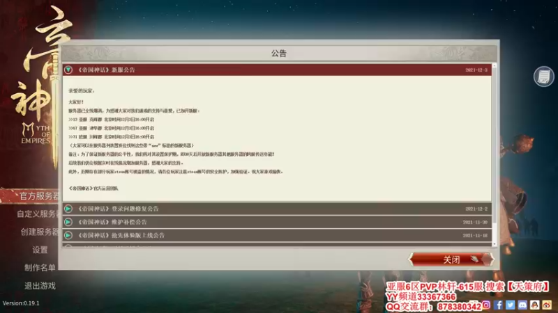 【2021-12-10 08点场】丶月咒：【全服第一战马】PVP亚服6区招兵~