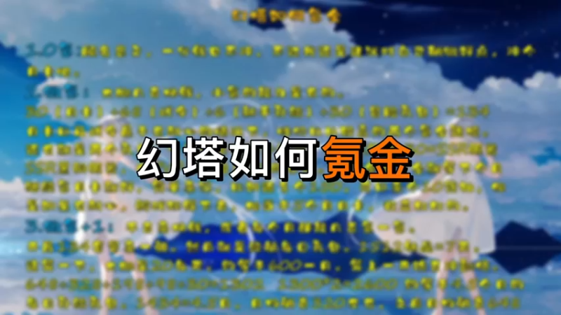 【幻塔】幻塔如何氪金
