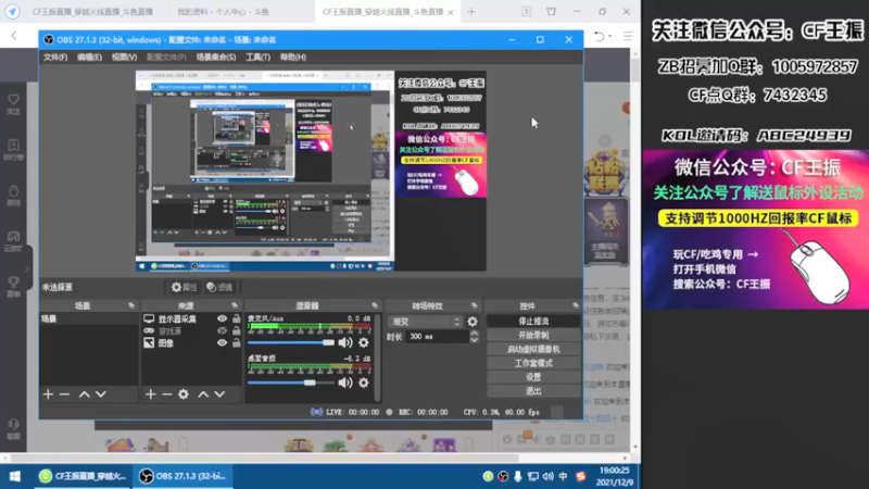 【2021-12-09 19点场】CF王振：最远的你们是我最近的爱`-`
