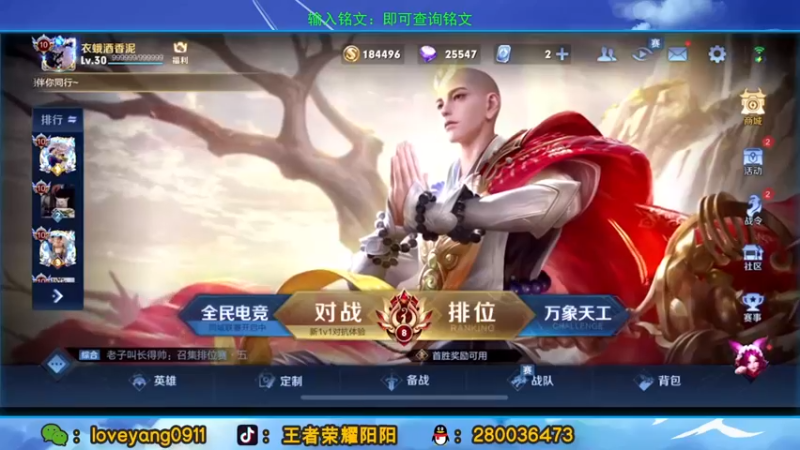 【2021-12-04 18点场】阳阳Yc：国服貂蝉 随便帮打个小国标