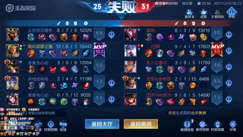 【2021-12-10 00点场】亚瑟王丶Z：巅峰赛巅峰赛巅峰赛巅峰赛