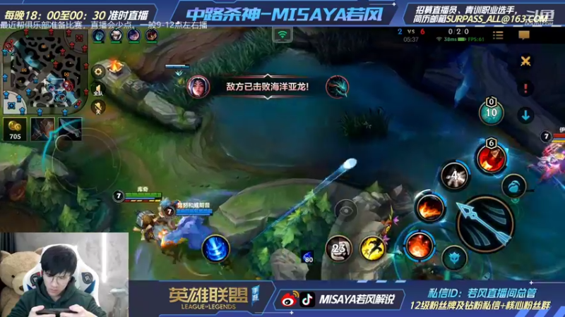 【2021-12-09 23点场】Misaya若风lol：千分，无敌的中路KING！杀