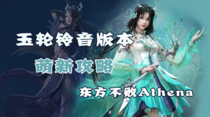 玉轮铃音版本新手教学视频第①期：引导遇到的问题和界面简介