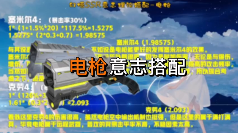 【幻塔】电枪意志搭配