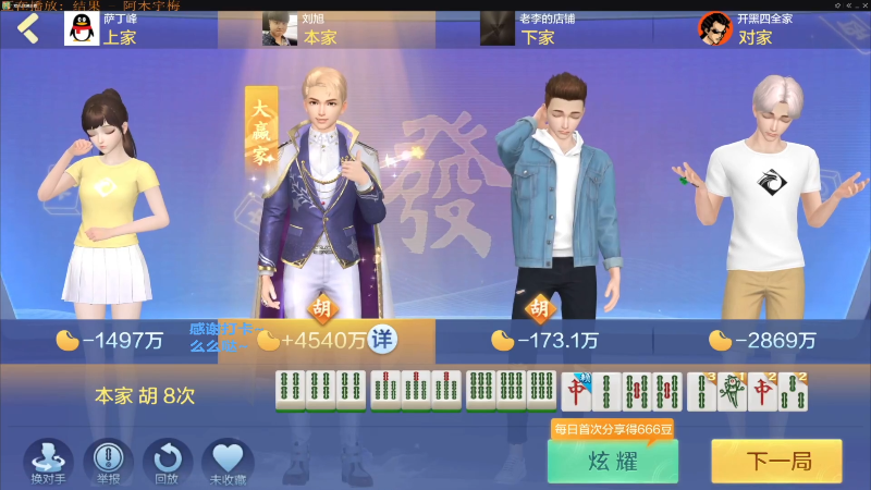 【欢乐麻将】靓旭的精彩时刻 20211210 08点场