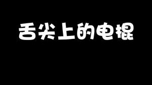 这下BBQ了
