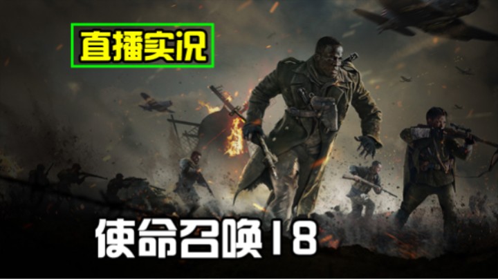 【默】使命召唤18 8#阿拉曼战役 沙漠攻防战