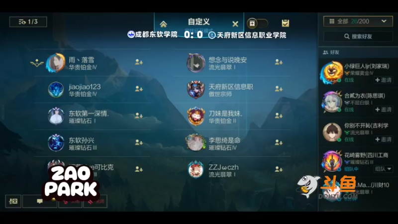 天府新区信息职业学院vs成都东软学院 第一场