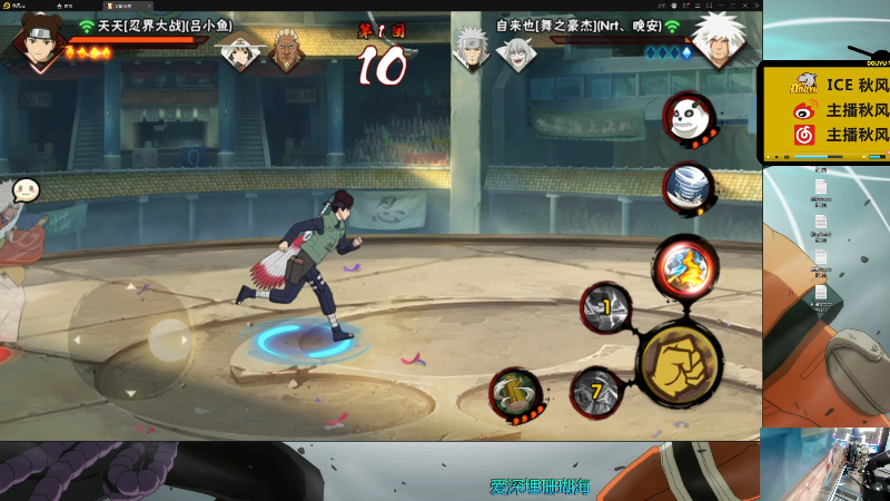 【火影忍者】ice秋风的精彩时刻 20211210 22点场