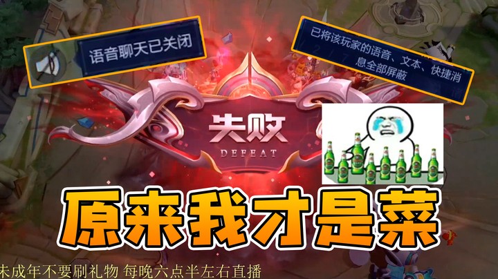 巅峰赛虐菜的菜，是真的下饭菜