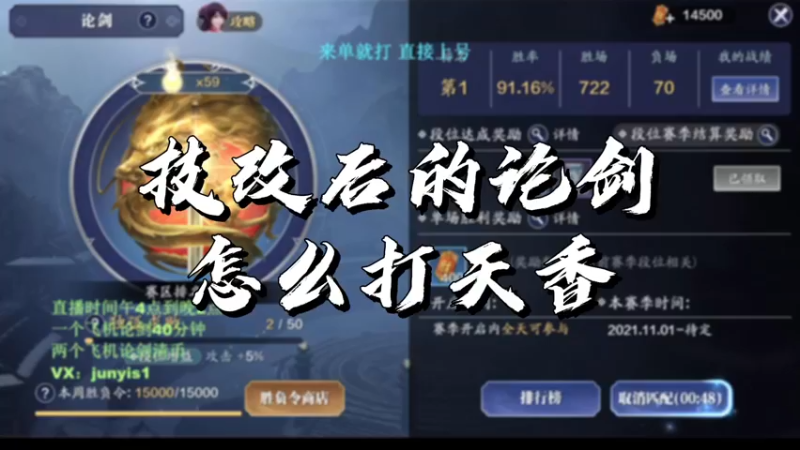 【天刀手游】技改后的论剑怎么打天香