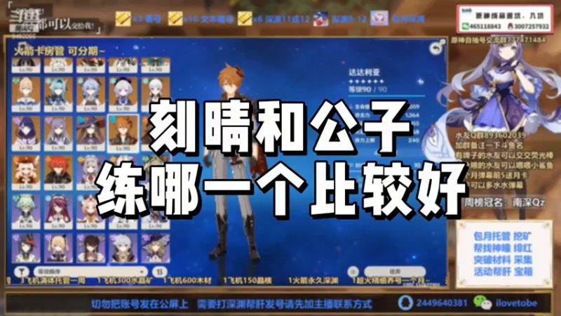 【原神】刻晴和公子练哪一个比较好