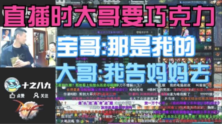 【旭旭宝宝】宝哥直播时大哥进来找巧克力吃