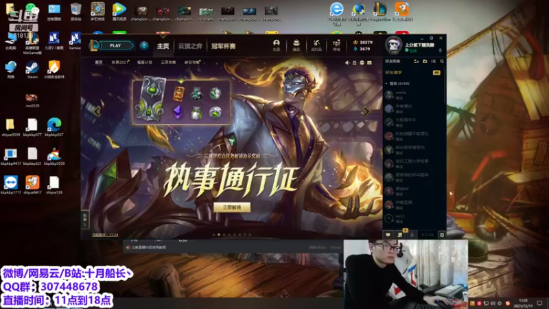 【2021-12-11 11点场】十月船长丶：峡谷之巅开始冲分！