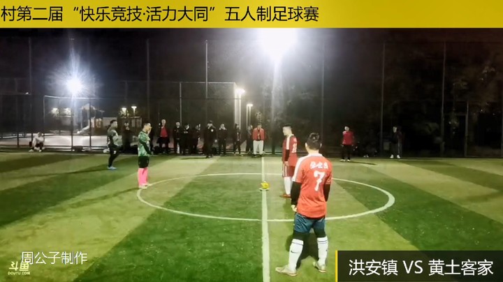 【集锦】2021洪安镇大同村“快乐竞技·活力大同”五人制足球赛3.4名决赛：洪安镇 VS 黄土客家