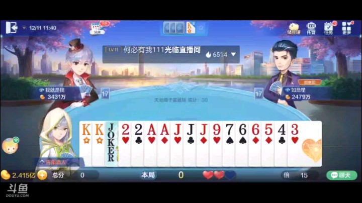 1211特辑，这牌可惜地癞子一个都没中不过打的很激烈，7顺打完被上家管马上开炸，一个单回个小王准备五个A冲刺，不幸被六个4阻击，但是我这牌已经单双不过了