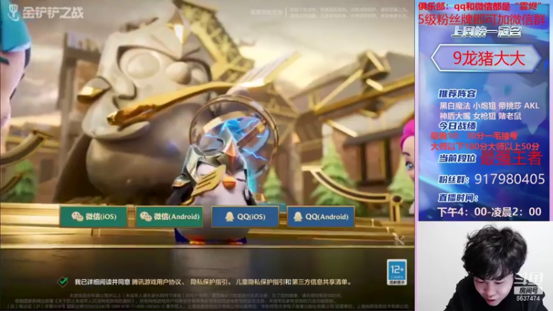 【2021-12-10 16点场】Xs雲烬：铲子百变怪 阵容随你点