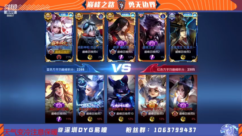 【2021-12-11 19点场】DYG易瞳：巅峰赛2510冲·第一