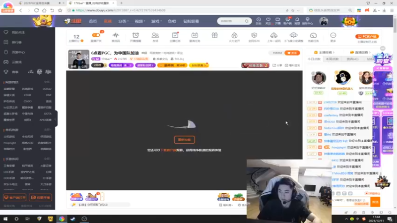 【2021-12-11 17点场】17Xbei丷：6点看PGC，为中国队加油