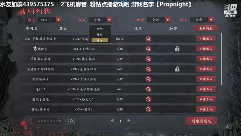 【2021-12-08 20点场】渝万丶有个村长叫影帝：恐惧之间福尔摩斯仙儿